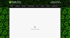 Desktop Screenshot of houseclever.ru